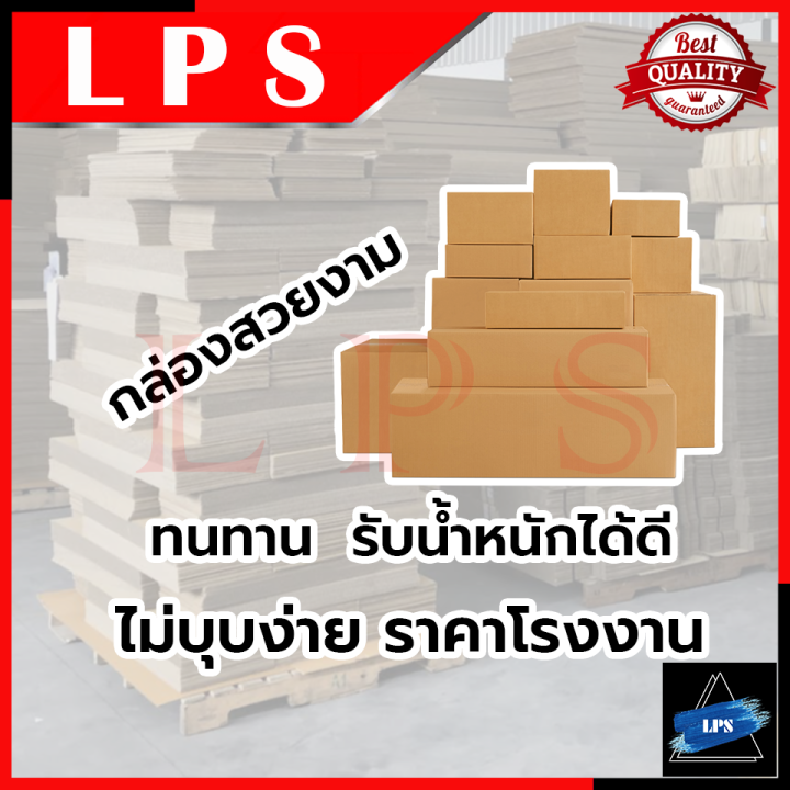 กล่องพัสดุ-กล่องไปรษณีย์-ขนาด-17-25-16-แพ็ค-80-ใบ-การันตีสินค้า