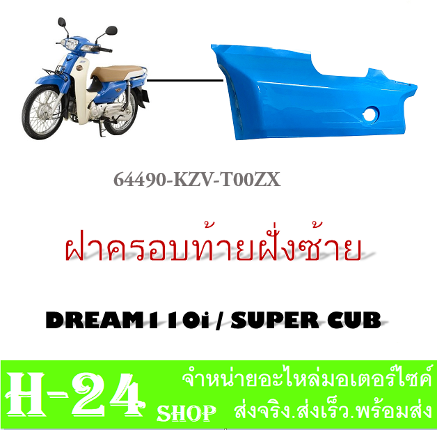 ชุดสีมอไซค์-dream110i-dreamsupercup-แฟริ่งสีมอไซค์-ชุดเปลือก-ดรีมซุปเปอร์คัพ-ชุดกาบมอไซค์-ดรีม110i-2016-ชุดสี-แฟริ่ง-เปลือกdream110i-dreamsupercup