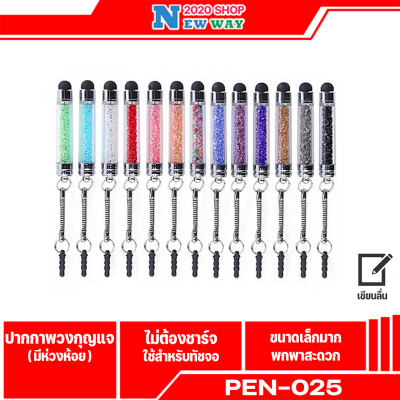 ปากกา Pen-025 สำหรับมือถือหน้าจอทัชสกรีน ขนาดเล็กพกพาง่าย สีสันหลากหลาย (มีสินค้าพร้อมส่งค่ะ)