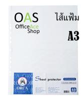 ORCA Sheet Protector ซองถนอมเอกสาร(ไส้แฟ้ม) A3 #SP-030