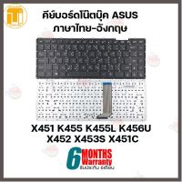 ราคาถูกราคา คุณภาพดี  KEYBOARD NOTEBOOK S X451 K455 K455L K456U X452 X453S X451C มีการรัประกันคุณภาพ  ฮาร์ดแวร์คอมพิวเตอร์ อุปกรณ์เสริมคอมพิวเตอร์