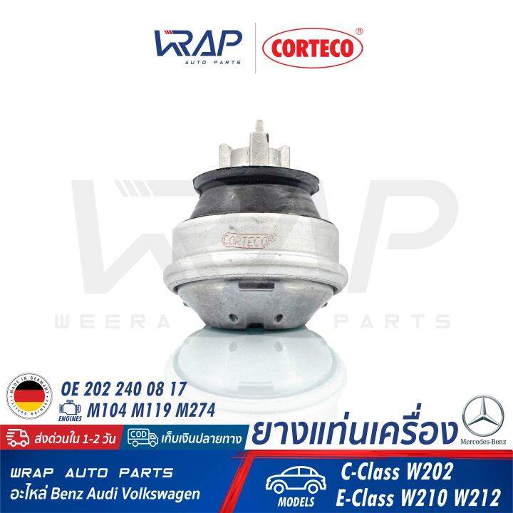 benz-ยางแท่นเครื่อง-corteco-เบนซ์-เครื่อง-m104-m119-m274-รุ่น-w202-w210-เบอร์-601419-oe-202-240-08-17-febi-01988-swag-10130019-topran-401258-made-in-germany