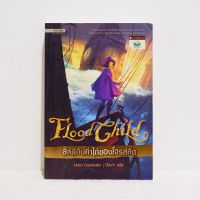 นิยายแปล Flood Child ลิลลี่กับค่าไถ่ของโจรสลัด - Emily Diamand มือสองสภาพบ้าน