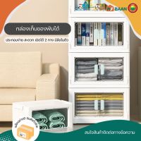 กล่องเก็บของพับได้ Foldable Storage Cabinet มี 2 สี สีฟ้า, สีชมพู ประตูฝาหน้า 2 แบบ บานเดียว, สองบาน กล่องพับได้ ที่เก็บของพับได้ ลังพลาสติกพับได้ ตู้เก็บของพับได้ กล่องใส่ของ กล่องใส่ของมีล้อ กล่องจัดระเบียบพับได้ กล่องเก็บของมีประตู มิตสห mitsaha Hybaan