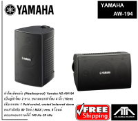 YAMAHA NS-AW194 (ราคาต่อ 1 คู่) ตู้ลำโพง 2 ทาง 4   (10cm) ตู้ลำโพงติดผนัง 4 นิ้ว yamaha ns-aw194