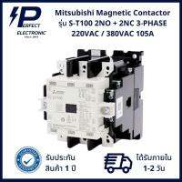 S-T100 Mitsubishi Magnetic Contactor 105A 3-Phase มีคอยน์ 220VAC / 380VAC (รับประกันสินค้า 1 ปี) มีสินค้าพร้อมส่งในไทย