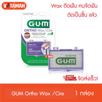 GUM ortho wax แว๊กติดฟัน ตัดเป็นชิ้นแล้ว 1 กล่อง