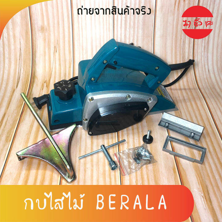 berala-กบไสไม้-กบไฟฟ้า-เครื่องไสไม้-เครื่องขัด-bl-1900b