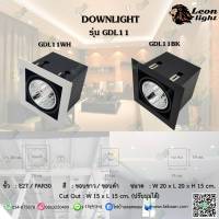 Leon Light โคมไฟ ดาวน์ไลท์ฝังฝ้า Downlight Par 30  ขั้ว E27 รุ่นGDL11