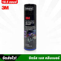 3M Citrus Base Cleaner ซิตรัสเบส คลีนเนอร์ 524กรัม สเปรย์ทำความสะอาดคราบกาว สติ๊กเกอร์ ไม่ฉุน เช็ดออกง่าย