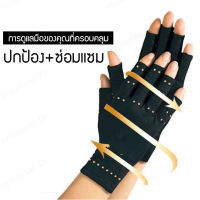 fengmang ถุงมือป้องกันข้อเข่า Arthritis Gloves Copper ที่ใช้ใยทองคำ