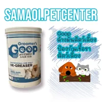 Groomers GOOP 2000มล.ขจัดคราบมัน ล้างมัน ล้างขนแมว เกรดพรีเมี่ยม​ สำหรับสุนัขและแมว