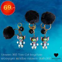พวงกุญแจ แมวน้อย ทอมแคท อันซีน365  Keychain - Unseen 365 Tom Cat keychain
