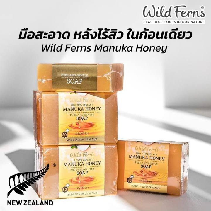 wild-ferns-ไวล์ดเฟิร์นส-manuka-honey-soap-สบู่น้ำผึ้งมานูก้า-135-ml