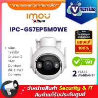 Imou IPC-GS7EP5M0WE กล้องวงจรปิด Cruiser 2  5MP Outdoor Wi-Fi P&amp;T Camera By Vnix Group