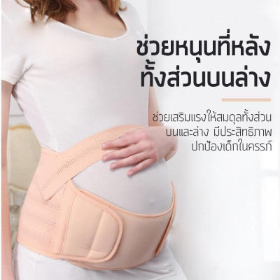 [จัดส่งฟรี] เข็มขัดท้อง สายรัดท้อง เข็มขัดพยุงท้องสำหรับคุณแม่ตั้งครรภ์ ผ้ารัดหน้าท้อง ช่วยให้พุงยุบหลังคลอดป้องกันการเจ็บแผลผ่า เข็มขัดพยุงท้อง