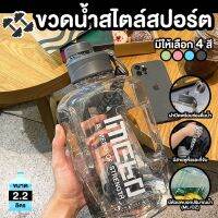 Soo ขวดน้ำ กระบอกน้ำ ขนาด 2.2 ลิตร มีเเถบบอกช่วงเวลาการกินน้ำของเเต่ละวัน ถือง่าย ราคาถูก ส่งตรงจากโรงงาน