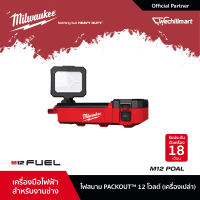 Milwaukee ไฟสนาม PACKOUT 12 โวลต์ รุ่น M12 POAL-0