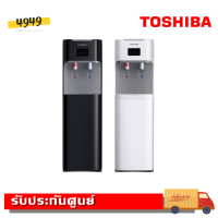 ***สงฟรี*** TOSHIBA ตู้ทำน้ำเย็น น้ำร้อน RWF-W1669BK (รับประกันศูนย์ 5 ปี)