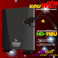 เสาอากาศทีวีดิจิตอล Infosat HD-118U ส่งฟรีทั่วไทย รับประกัน 1 ปี