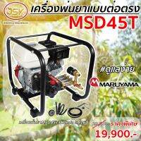 เครื่องบยต์ชนปั้มแรงดันสูง HONDA GX160+ปั้ม MSD45