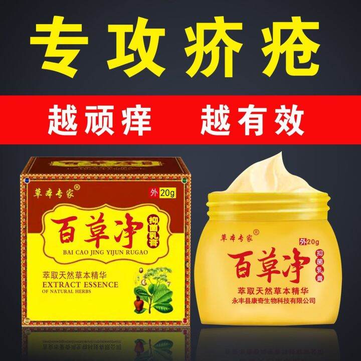 Baicaojing scabies ointment special effect in addition to nodules ...