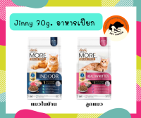 Jinny More อาหารแมว จินนี่ เม็ดกรอบ สูตร Grain Free ขนาด 400 กรัม