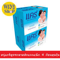 ของแท้ส่งฟรี สบู่แคร์ก้อน สูตรคลาสสิก 60 ก. แพ็ค 4