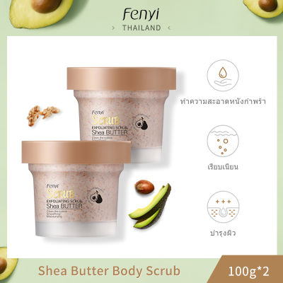 [ซื้อ 1 แถม 1] Fenyi FDA Shea Butter Body Scrub 100g Smoothing Tender Skin ลบผิวที่ตายแล้วอย่างล้ำลึก