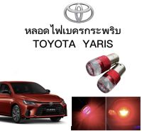 AUTO K ONE  หลอดไฟเบรคกระพริบ/แบบแซ่ 1157 24V 1 คู่ แสงสีแดง ไฟเบรคท้ายรถยนต์ใช้สำหรับรถ  ติดตั้งง่าย ใช้กับ TOYOTA  YARIS ตรงรุ่น