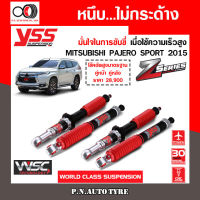 โช๊ครถยนต์ สปริง YSS สำหรับรถยนต์รุ่น MITSUBISHI PAJERO SPORT ปี 2015 ขายยกเซ็ต พร้อมสปริง รับประกันจาก YSS