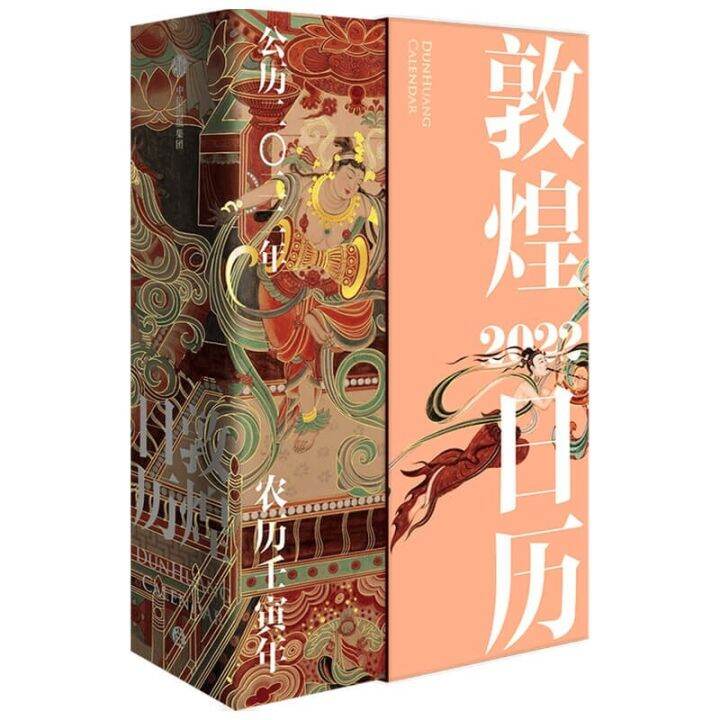 China dunhuang calendar 2022 traditional chinese color chromatography