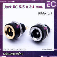 [?พร้อมส่ง?] Jack DC 5.5 x 2.1 mm. DC-022B มี 2 สีให้เลือก หัวชาร์ต​แบตเตอรี่​ DC ซ็อกเก็ตDCชาร์จ ซ็อกเก็ตพาวเวอร์ซัพพลา