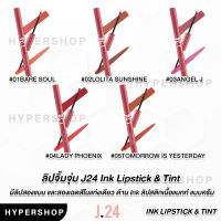 Karmart J24 INK LIPSTICK &amp; TINT 2.5g.+2.5ml. ลิปจิ้มจุ่ม เจ ทเว็นตี้โฟร์ อิงค์ ลิปสติก แอนด์ ทินท์ ลิปแมท ลิปทิ้นต์