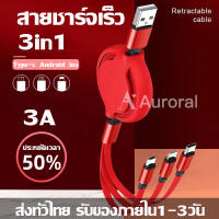 3Aสายชาร์จ 3in1 USB Fast Charging Cable Android Micro USB+Type-C+IOSชาร์จเร็วพร้อมกัน สำหรับ ไอโฟน iPhone vivo oppo samsung xiaomi huawei ปรับได้ รองรับไอโฟน/เเอนดอยน์/type-c