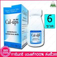 6 กล่อง (Boxs) แคลเซียม คาร์บอเนต ชนิดเม็ด แคล-อัพส์ Calcium Carbonate Tablet Dietary Supplement Cal-Ups  60 เม็ด (Tablet)