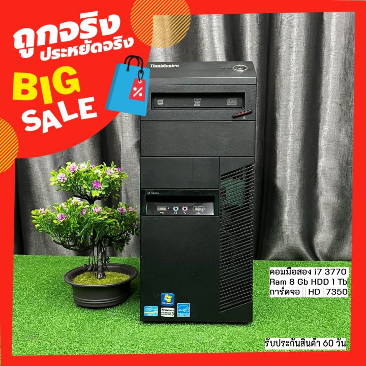 คอมมือสอง-lenovo-thinkcentre-i7-3770-ram-8-hdd-1tb