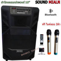 ลำโพงบลูทูธ ตู้ลาก 18 นิ้ว 100W SOUNDMILAN ml-2212