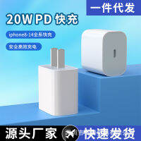 [ จัดส่งด่วน ]PD20W หัวชาร์จเร็วเหมาะสำหรับ Apple 1312 หัวชาร์จ ชุดชาร์จซีรีส์