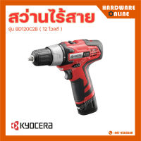 Kyocera สว่านไร้สาย รุ่น BD120C2B ( 12 โวลต์ ) พร้อมแท่นชาร์จ และ แบตเตอรี่ 2 ก้อน