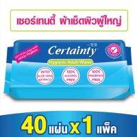 ผ้าทำความสะอาดผิวสำหรับผู้ใหญ่ เซอร์เทนตี้ 40 แผ่น