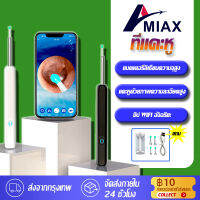 【ทดลองใช้ฟรี 60 วัน】MIAX ที่แคะหู⚡8000000 พิกเซล HD⚡ear cleaner การเชื่อมโยง WiFiแบบไร้สาย ไม้แคะหูมีกล้อง ปลอดภัยน่าเชื่อถือ  ที่แคะหูกล้อง  ไม้แคะหู