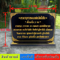 ป้ายคาถาบูชาหลวงพ่อวัดไร่ขิง,9.5x13cm.