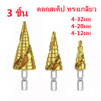 （3 ชิ้น） เจาะชิ้นเหล็กกล้าความเร็วสูงเกลียวเมตริกขลุ่ยหัวสว่านBit 4-32Mmไทเทเนียมเคลือบด้วยโลหะHexเจาะชุดบิต