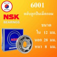 6001 ตลับลูกปืนเม็ดกลม NSK OPEN ไม่มีฝา ใน 12 นอก 28 หนา 8 มม. NSKฝาเปิด 2 ข้าง ( DEEP GROOVE BALL BEARINGS )  6001CM 6001 ลูกปืนNSK  โดย Beeoling shop