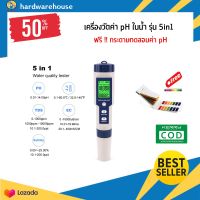 เครื่องวัดค่าน้ำ5in1 หน้าจอดิจิตอล มีไฟในตัววิเคราะห์ค่าน้ำได้ พร้อมผงคาริเบทวัดค่าแม่นยำ วัดph/tds/ec/temp/ความเค็ม วัดค่าแม่นยำ