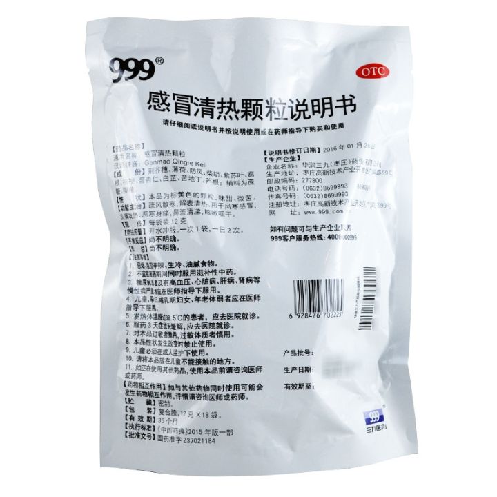 sanjiu-heat-clearing-granules-bags-of-wind-cold-headache-runny-nose-dry-throat-and-cold