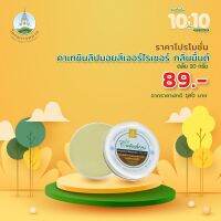 คาเทชินลิปมอยส์เจอร์ไรเซอร์ กลิ่นมิ้นต์ ขนาด 10g.