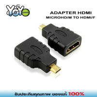 MICRO HDMI to HDMI Adapter หัวแปลง MICRO HDMI เป็น HDMI