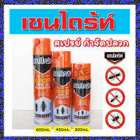 เชนไดร้ท์ สเปรย์ กำจัดปลวก กำจัดมด กำจัดแมลงสาป 300ml 450ml 600ml